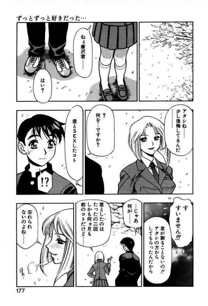 ずっとずっと好きだった… Page.173