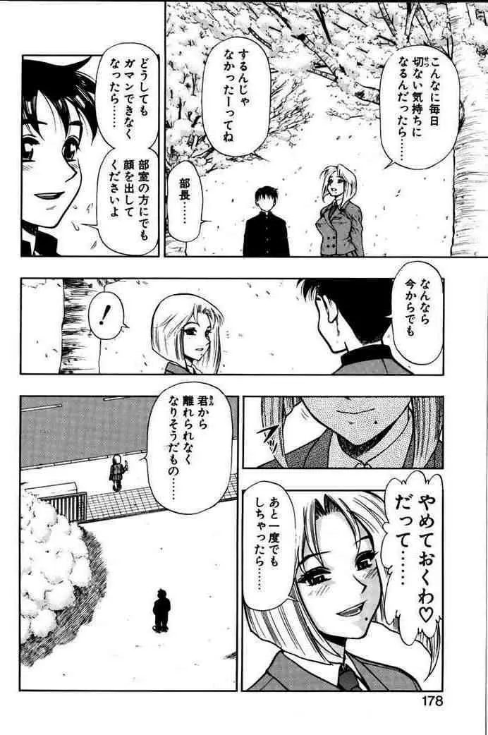 ずっとずっと好きだった… Page.174