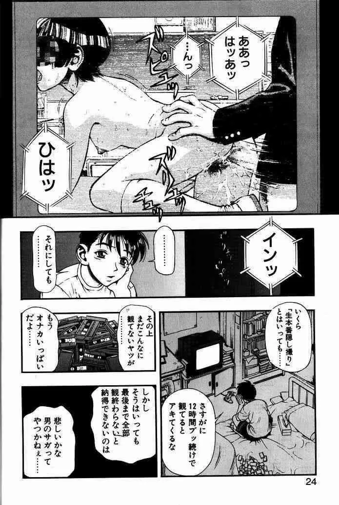 ずっとずっと好きだった… Page.21