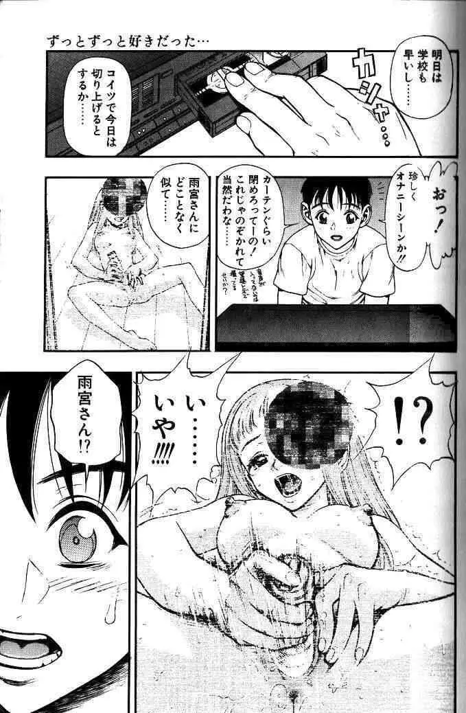 ずっとずっと好きだった… Page.22