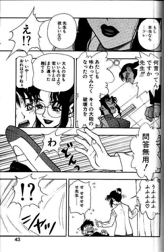 ずっとずっと好きだった… Page.40