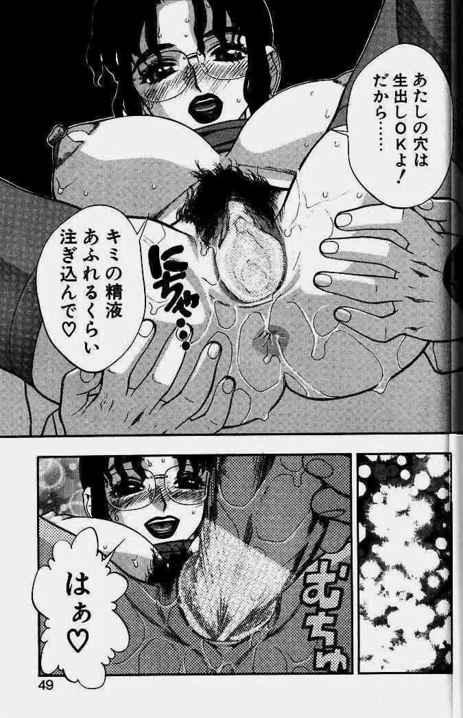 ずっとずっと好きだった… Page.46