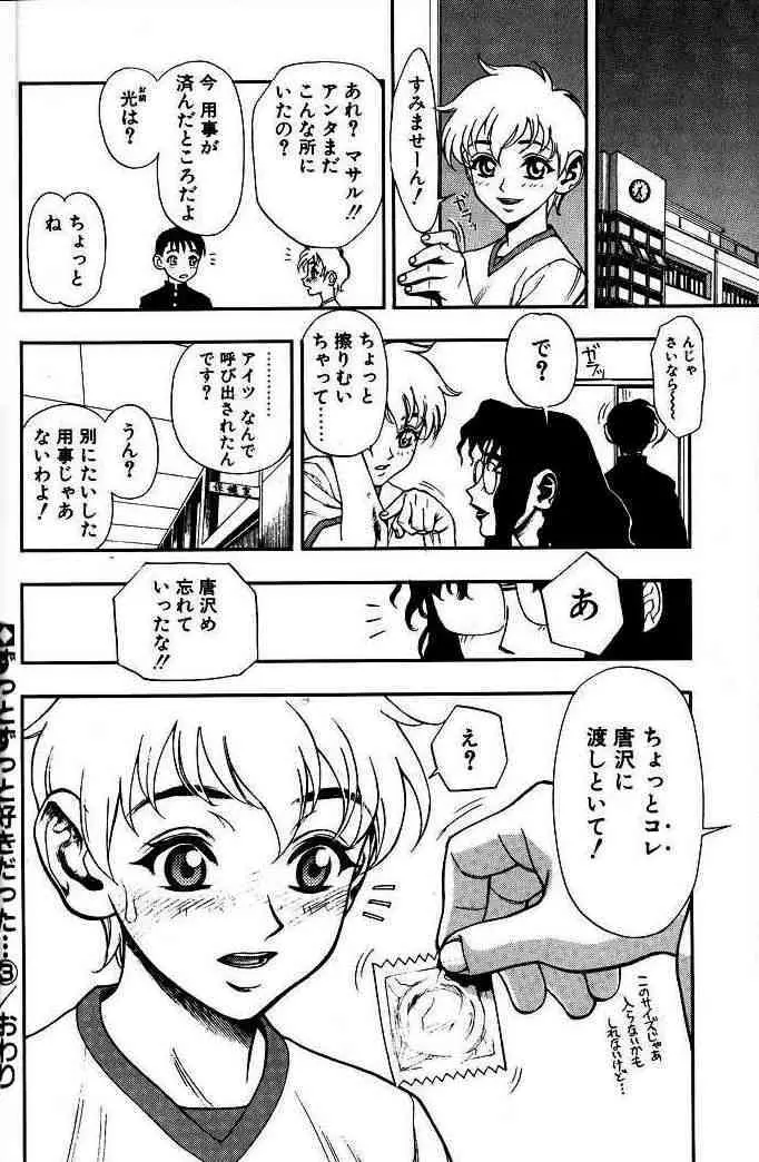 ずっとずっと好きだった… Page.51