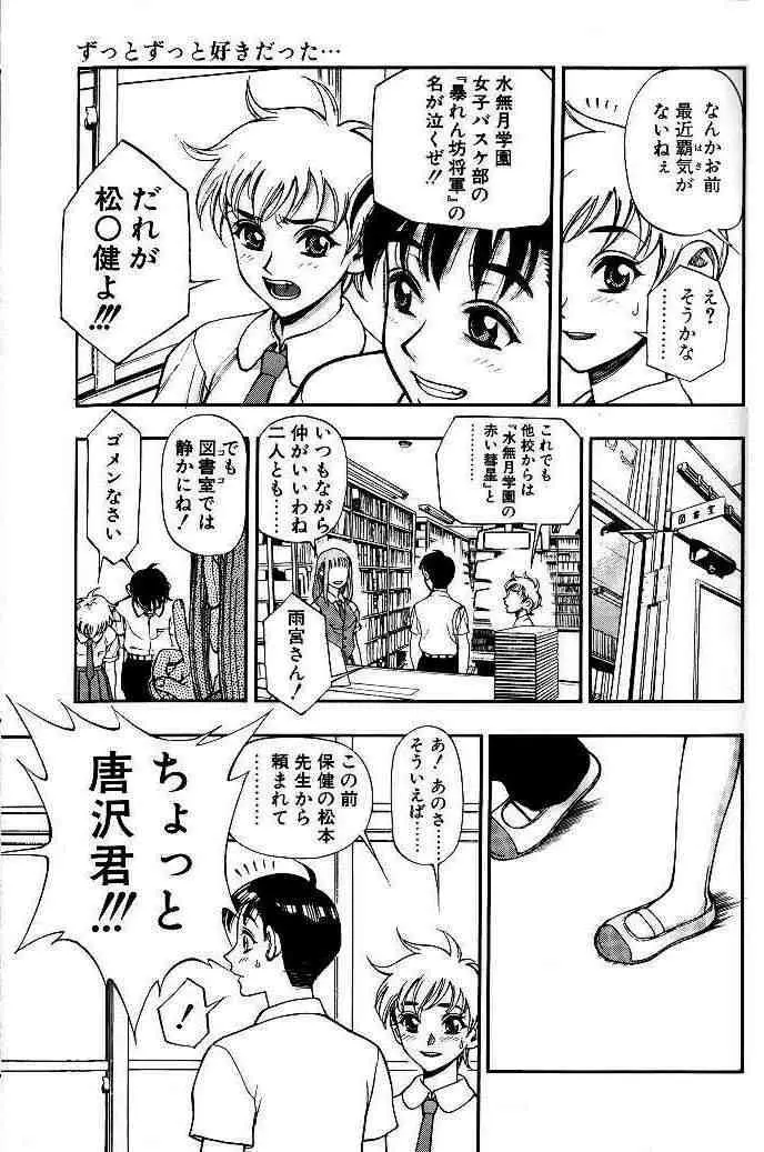 ずっとずっと好きだった… Page.54