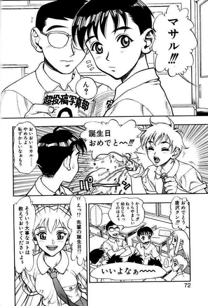 ずっとずっと好きだった… Page.69