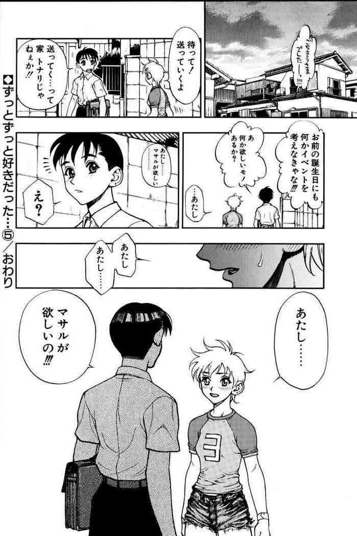 ずっとずっと好きだった… Page.83