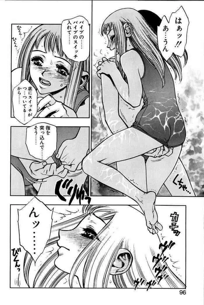 ずっとずっと好きだった… Page.93