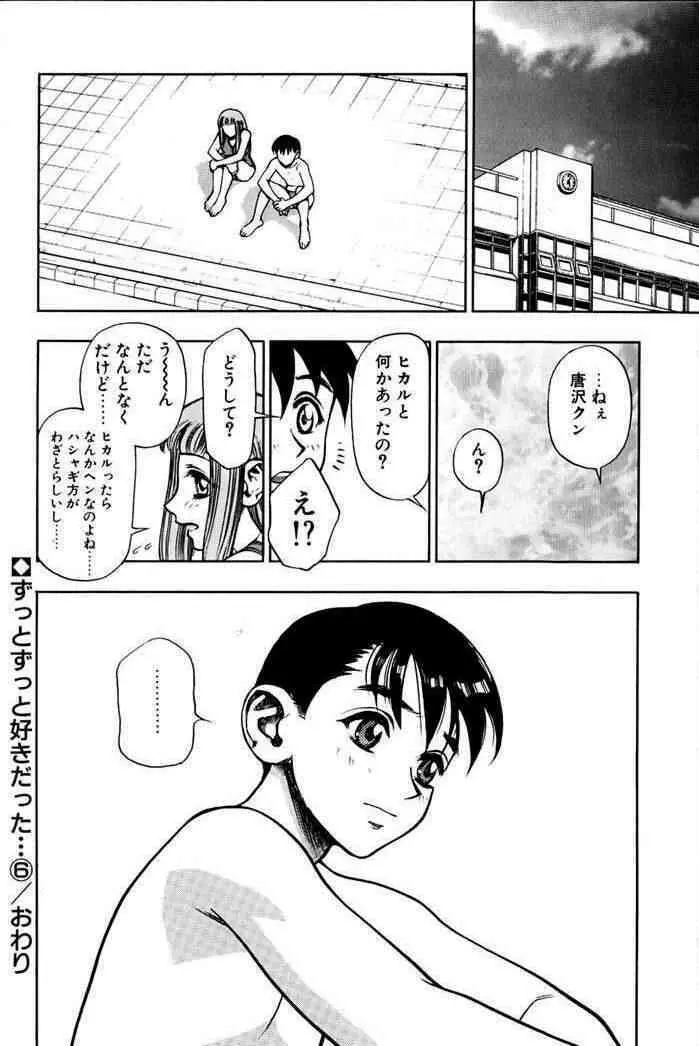 ずっとずっと好きだった… Page.99