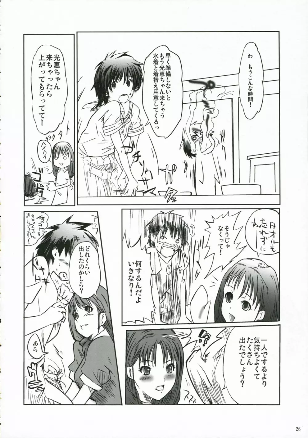 ちゅ！学生日記➁ Page.25