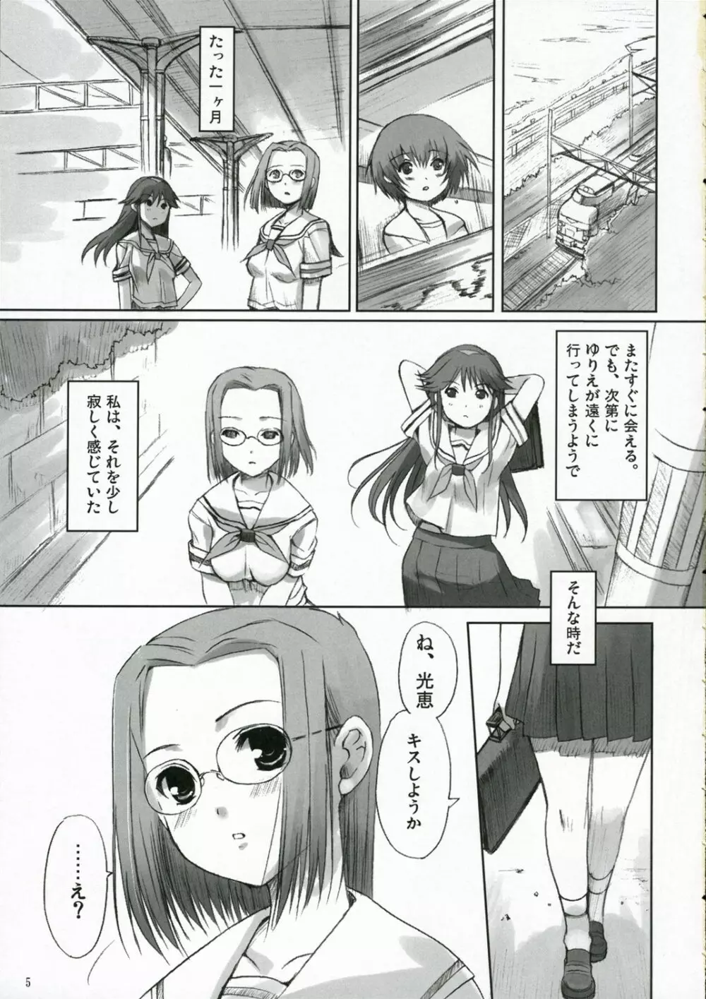 ちゅ！学生日記➁ Page.4