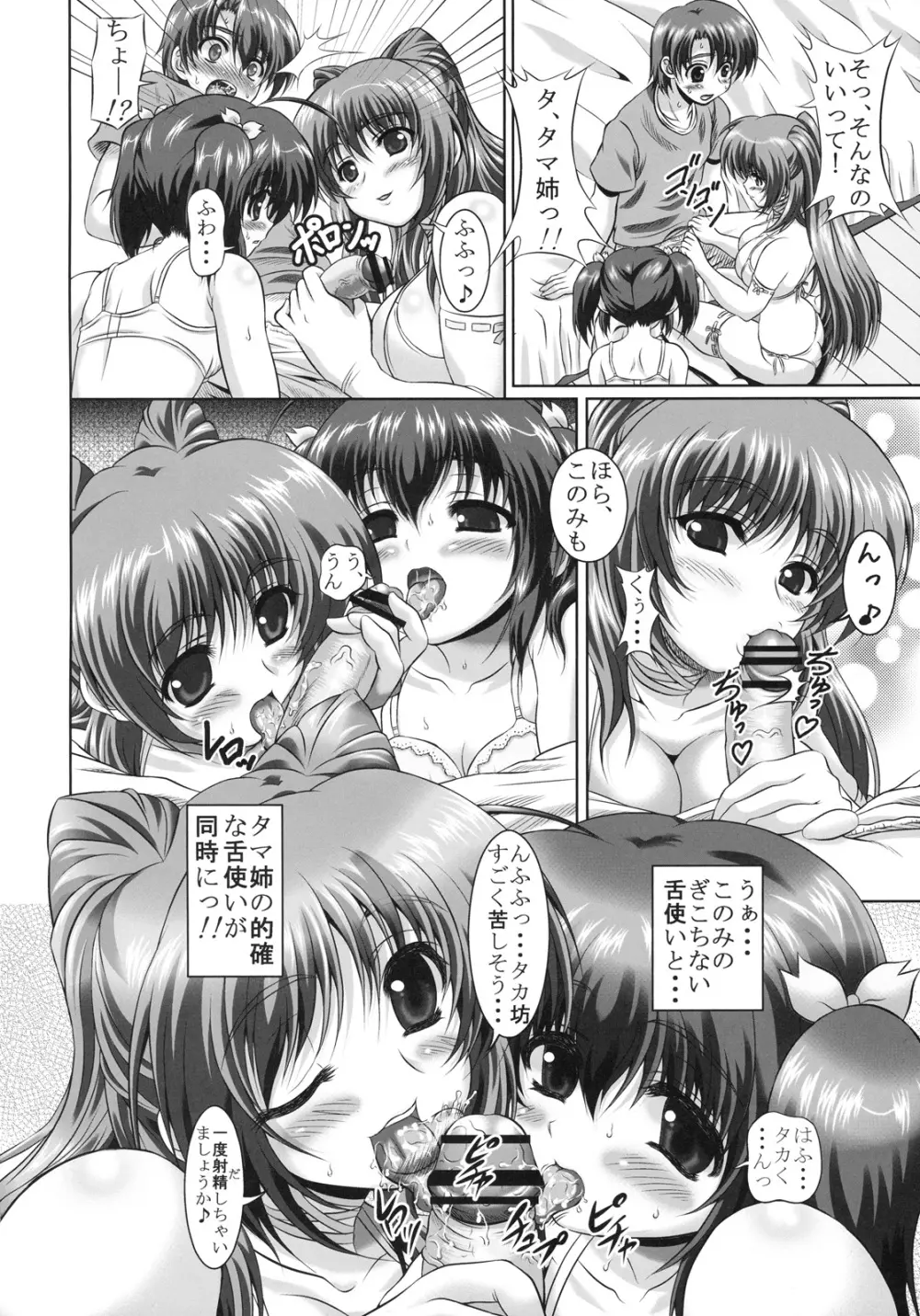 環のこのみ!! Page.3