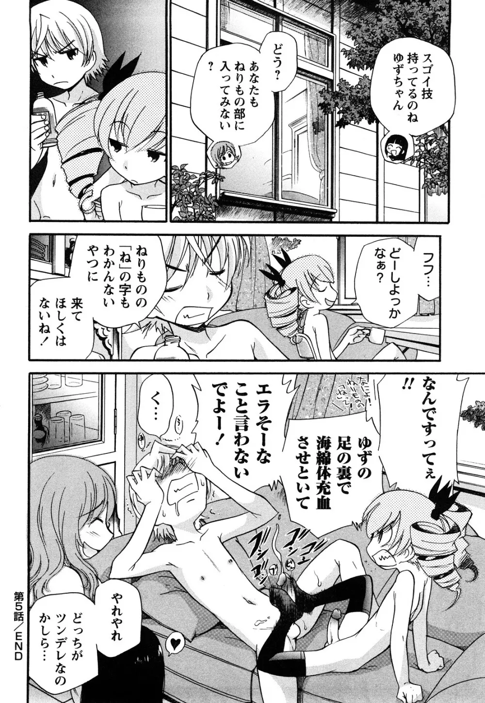 アナルエンジェル Page.107