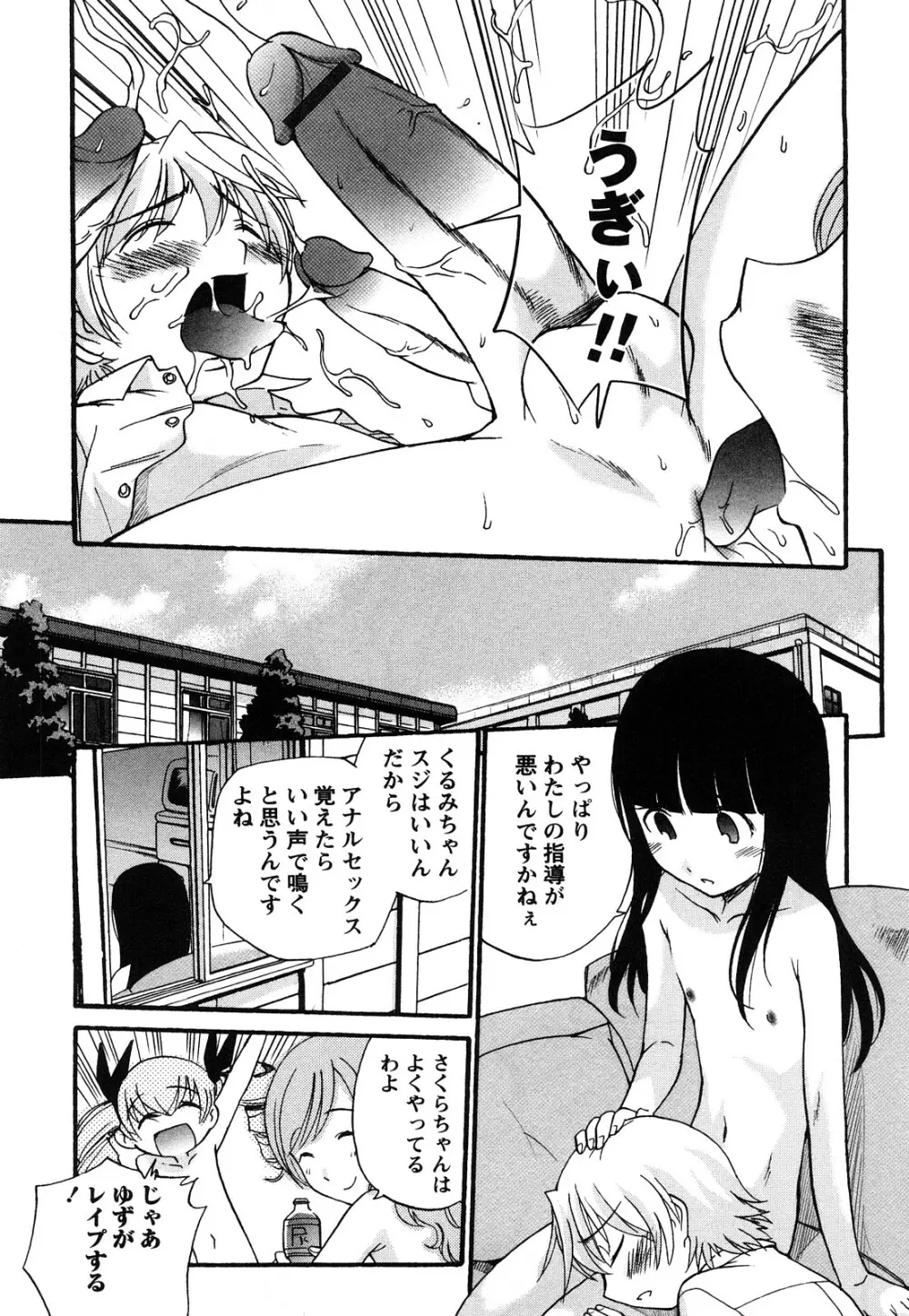 アナルエンジェル Page.142