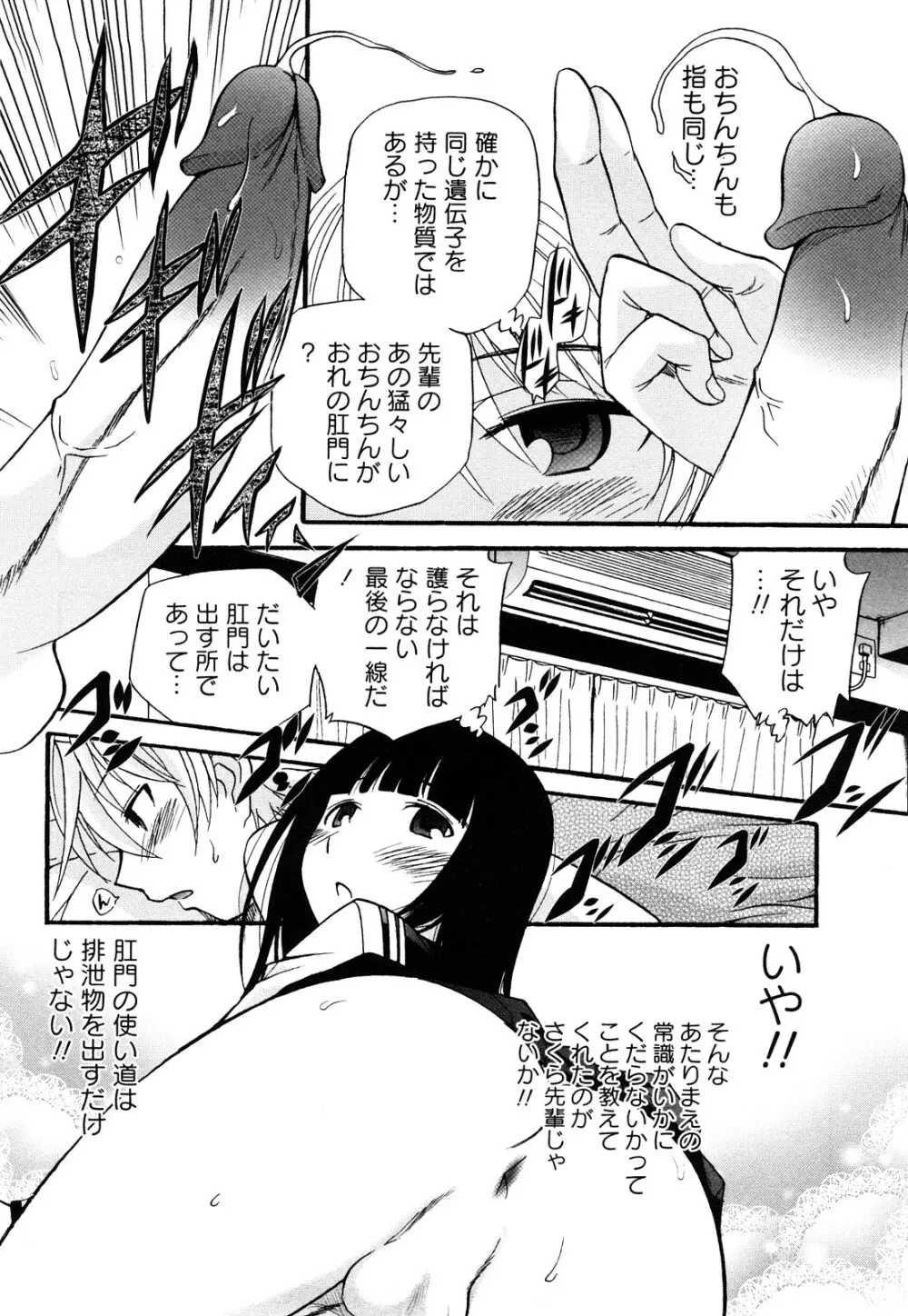 アナルエンジェル Page.145