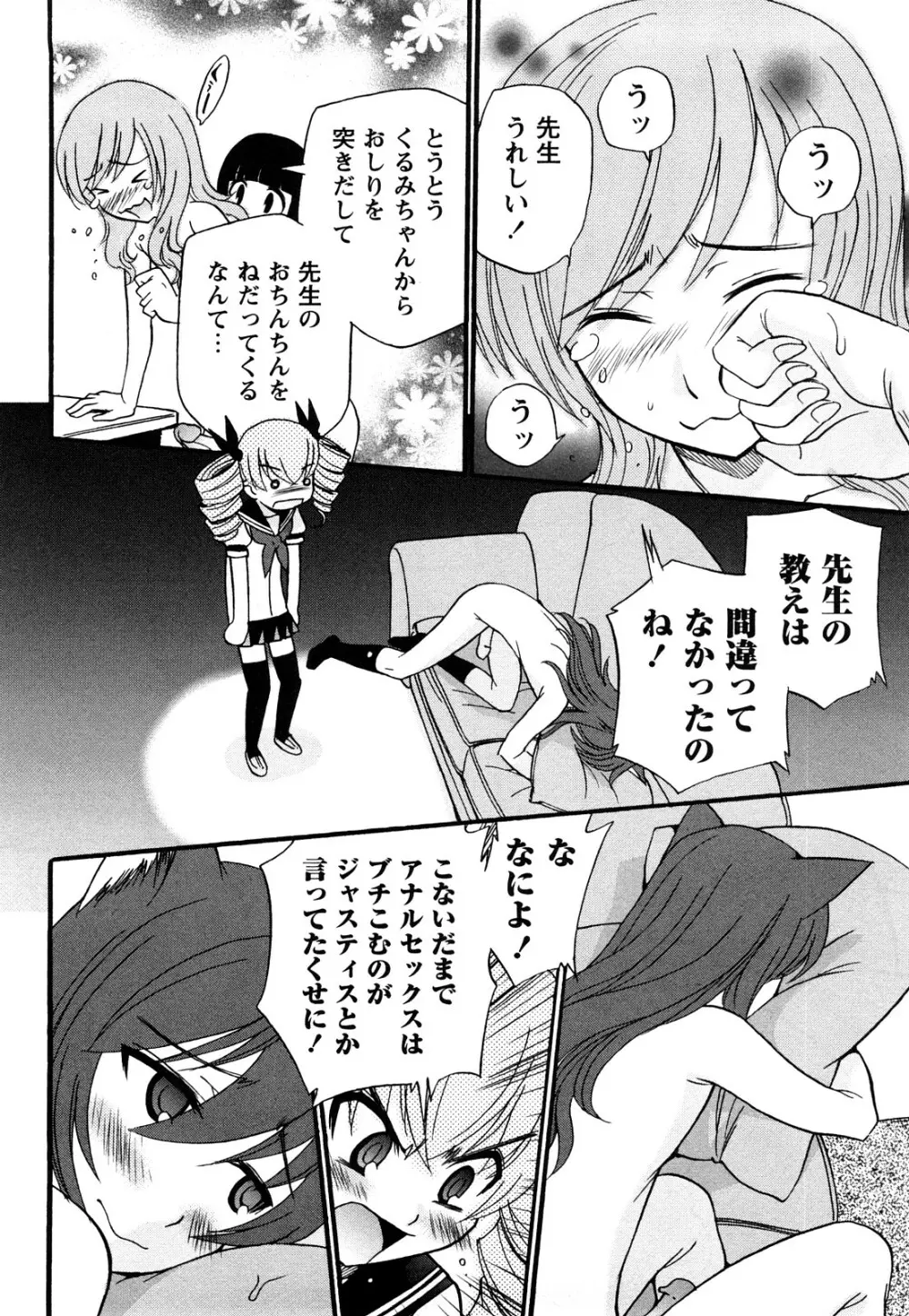 アナルエンジェル Page.179