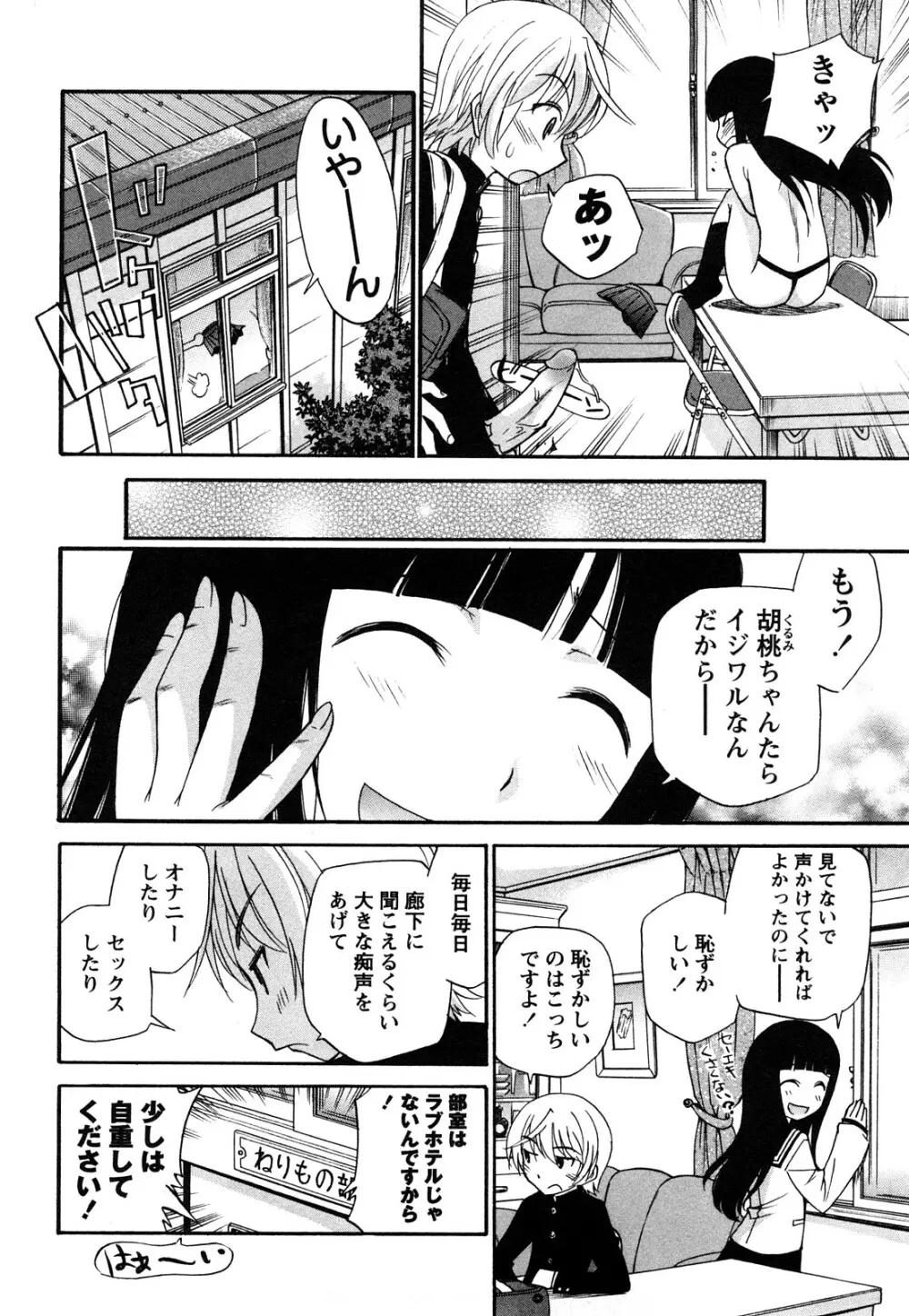 アナルエンジェル Page.23