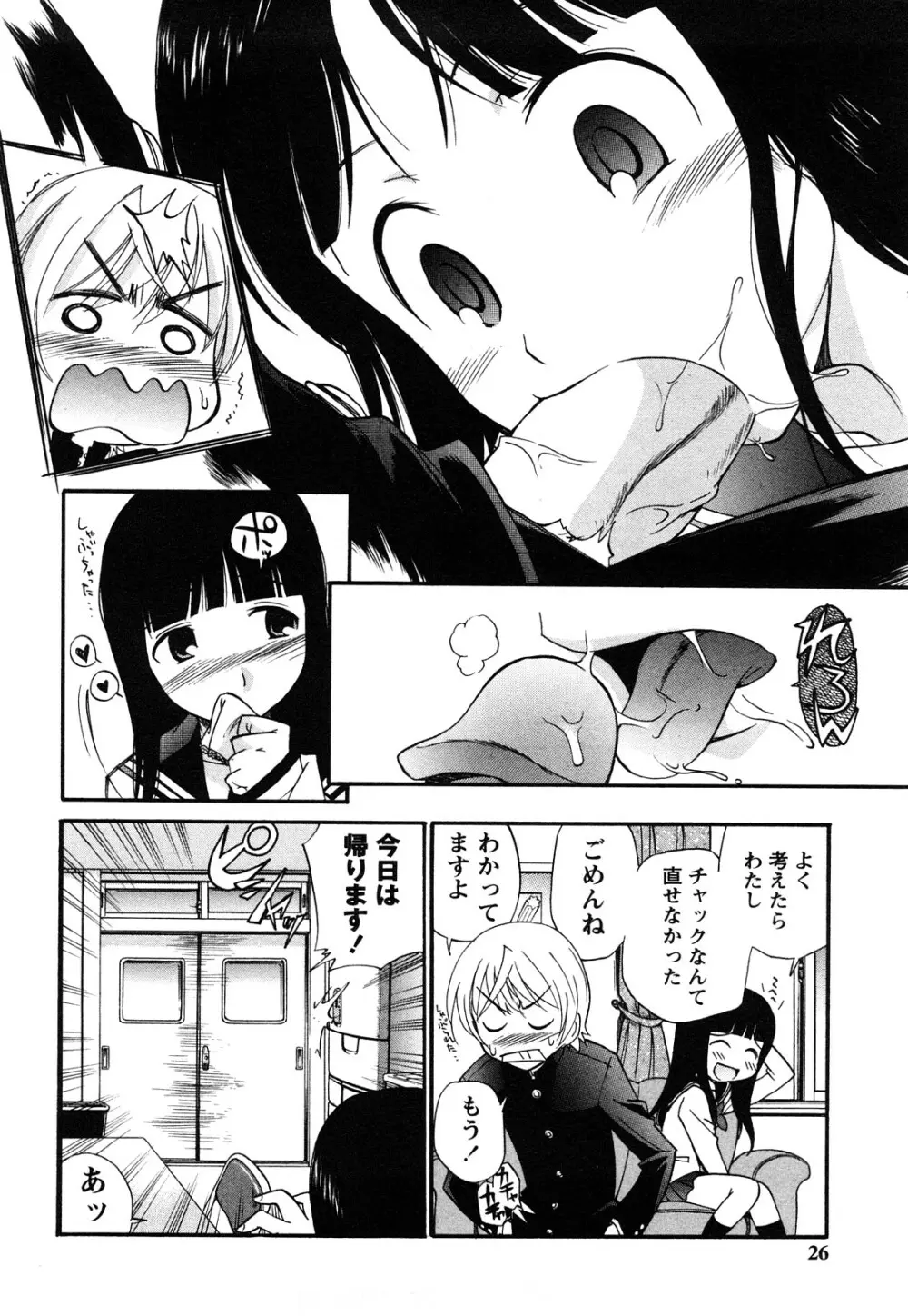 アナルエンジェル Page.25