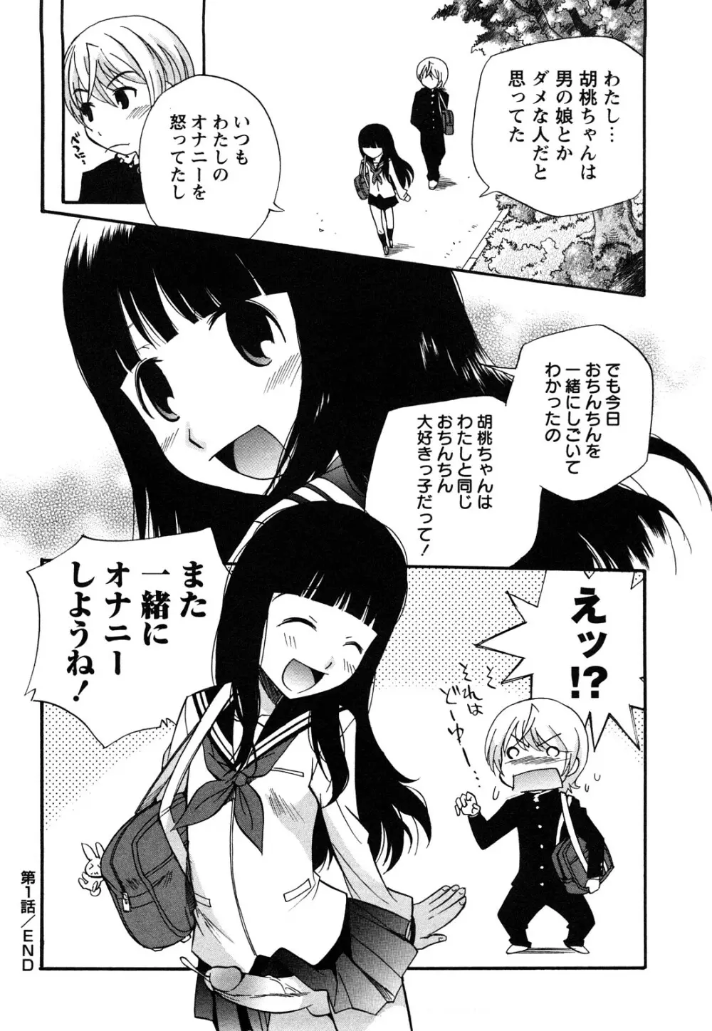 アナルエンジェル Page.35