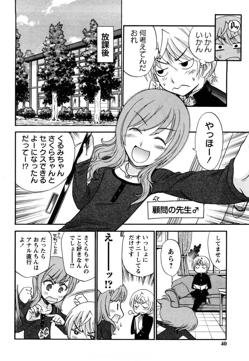 アナルエンジェル Page.39