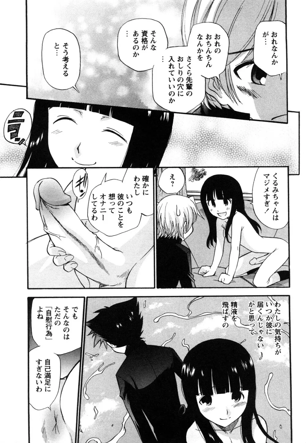 アナルエンジェル Page.66