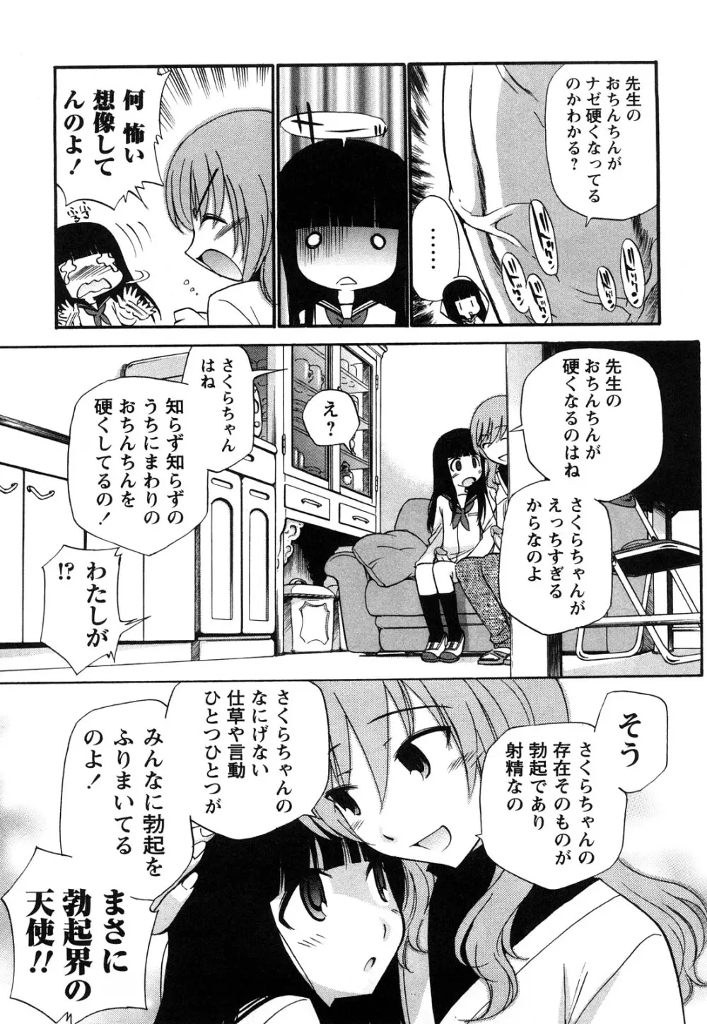 アナルエンジェル Page.8