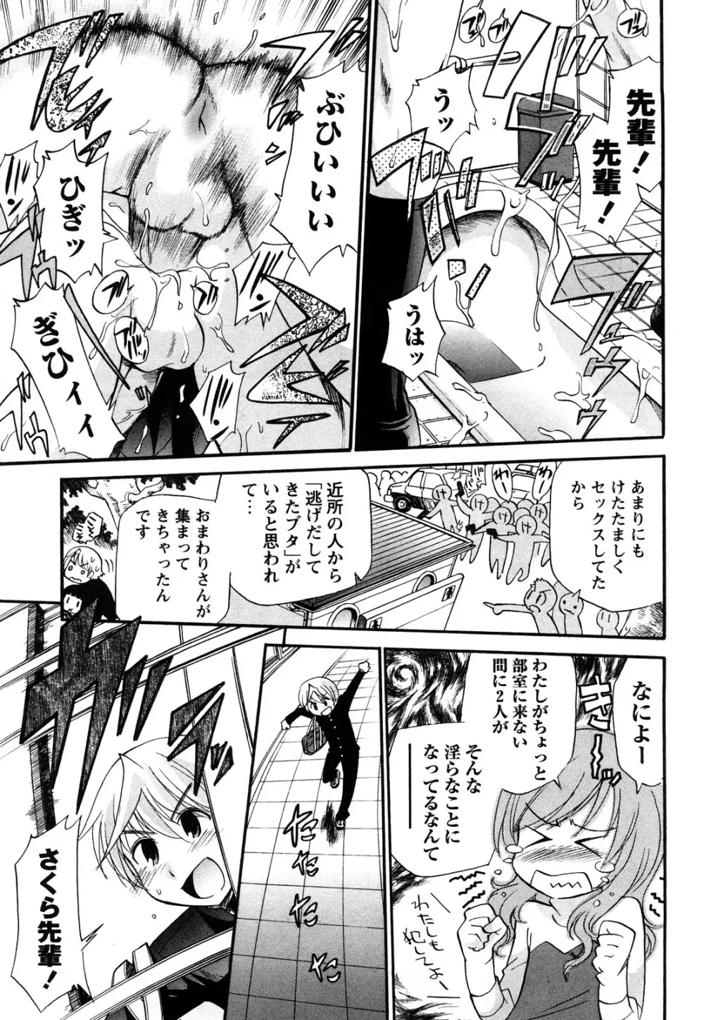 アナルエンジェル Page.80