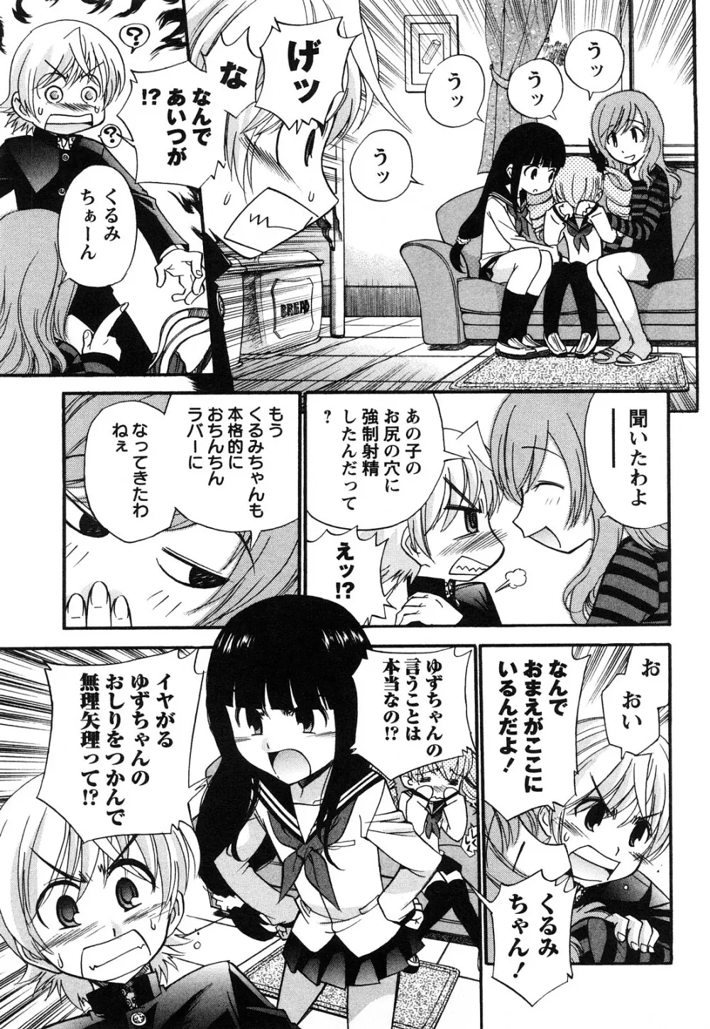 アナルエンジェル Page.94