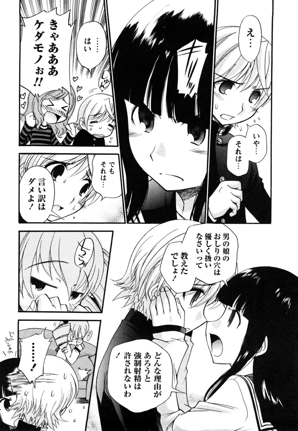 アナルエンジェル Page.95