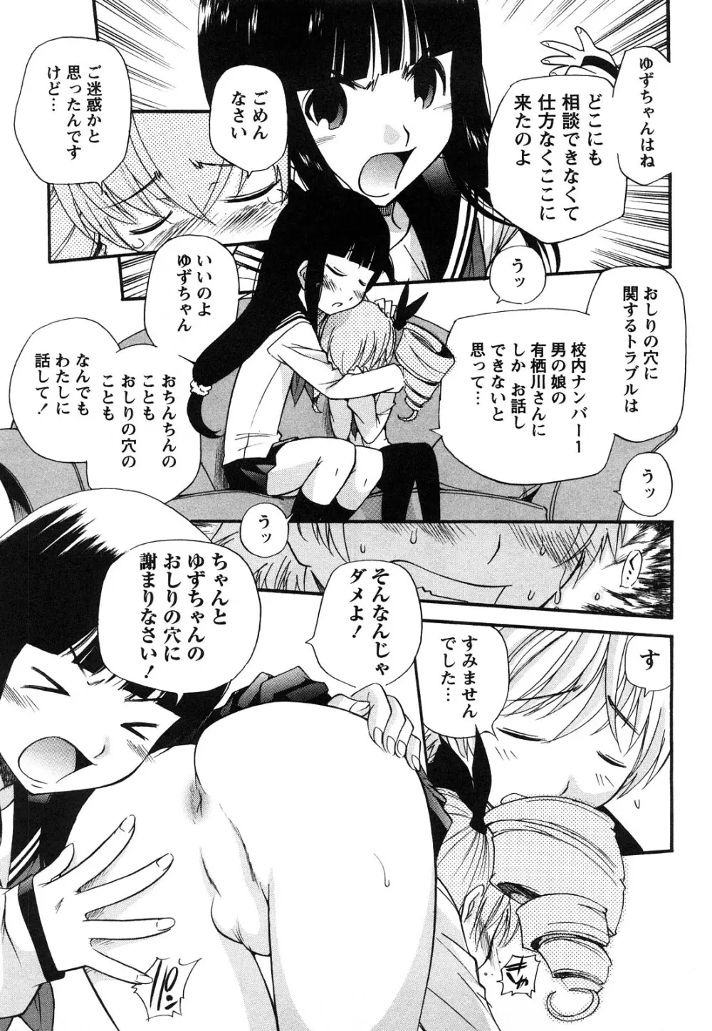 アナルエンジェル Page.96