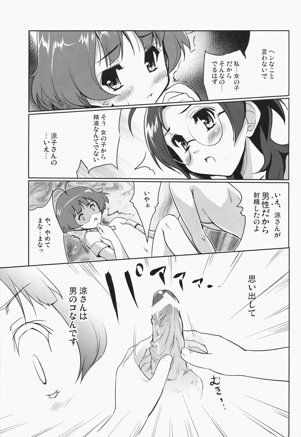 りゅんりゅん RyunRyun Page.18