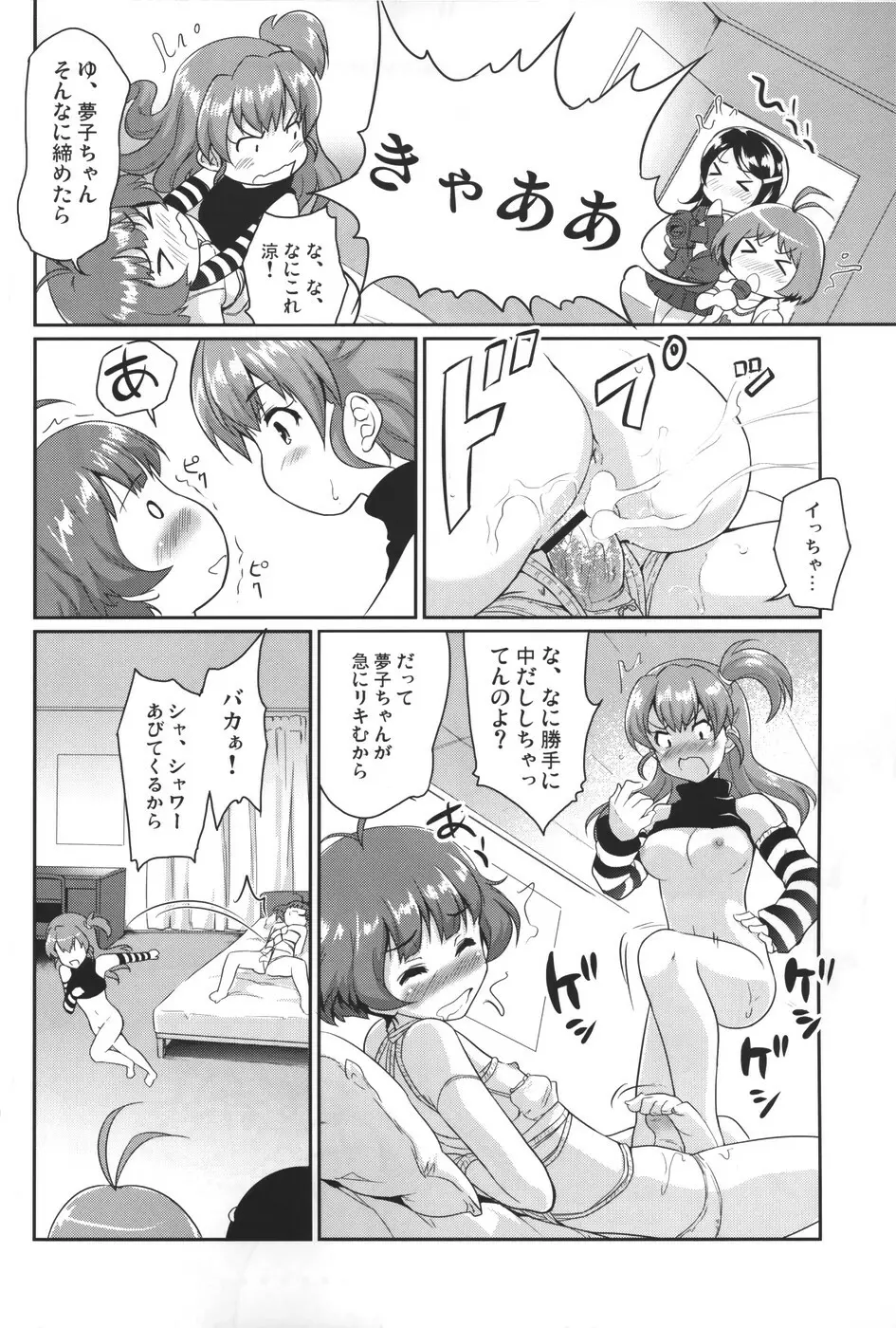 はなまるレポート Page.5