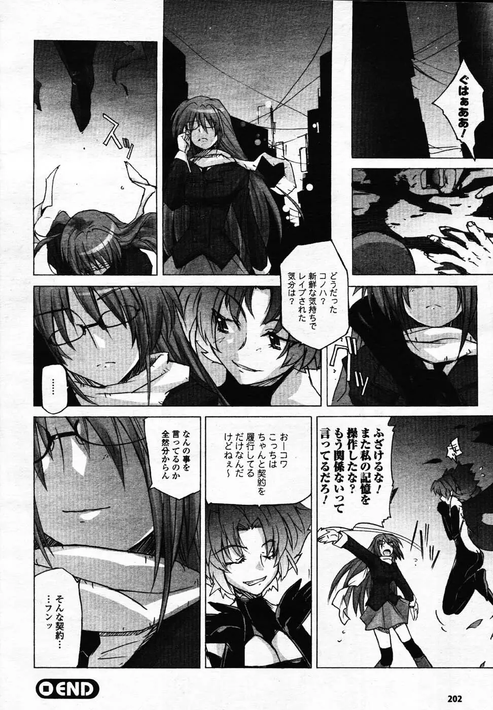 コミックアンリアル 2007年2月号 Vol.5 Page.209