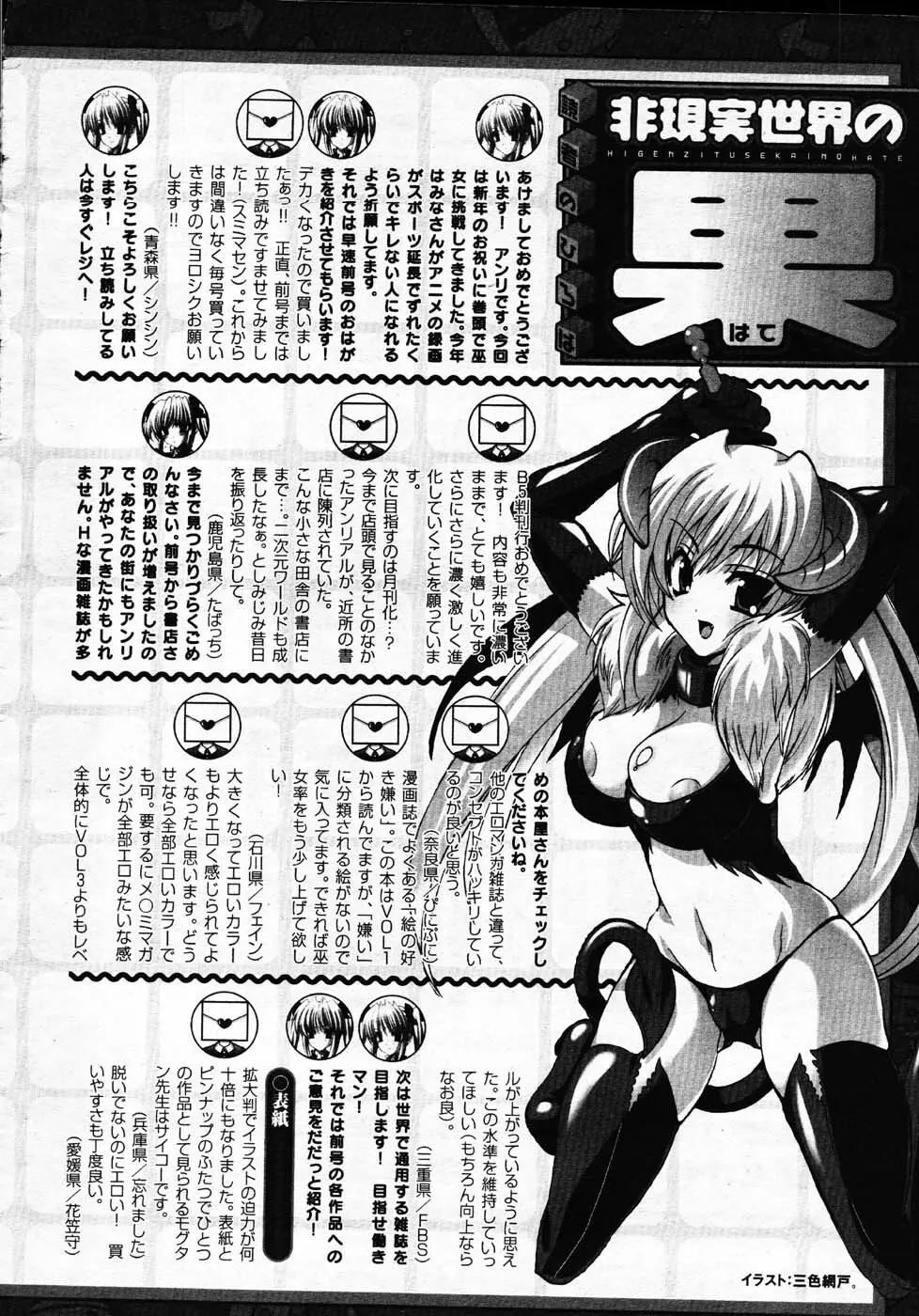 コミックアンリアル 2007年2月号 Vol.5 Page.331