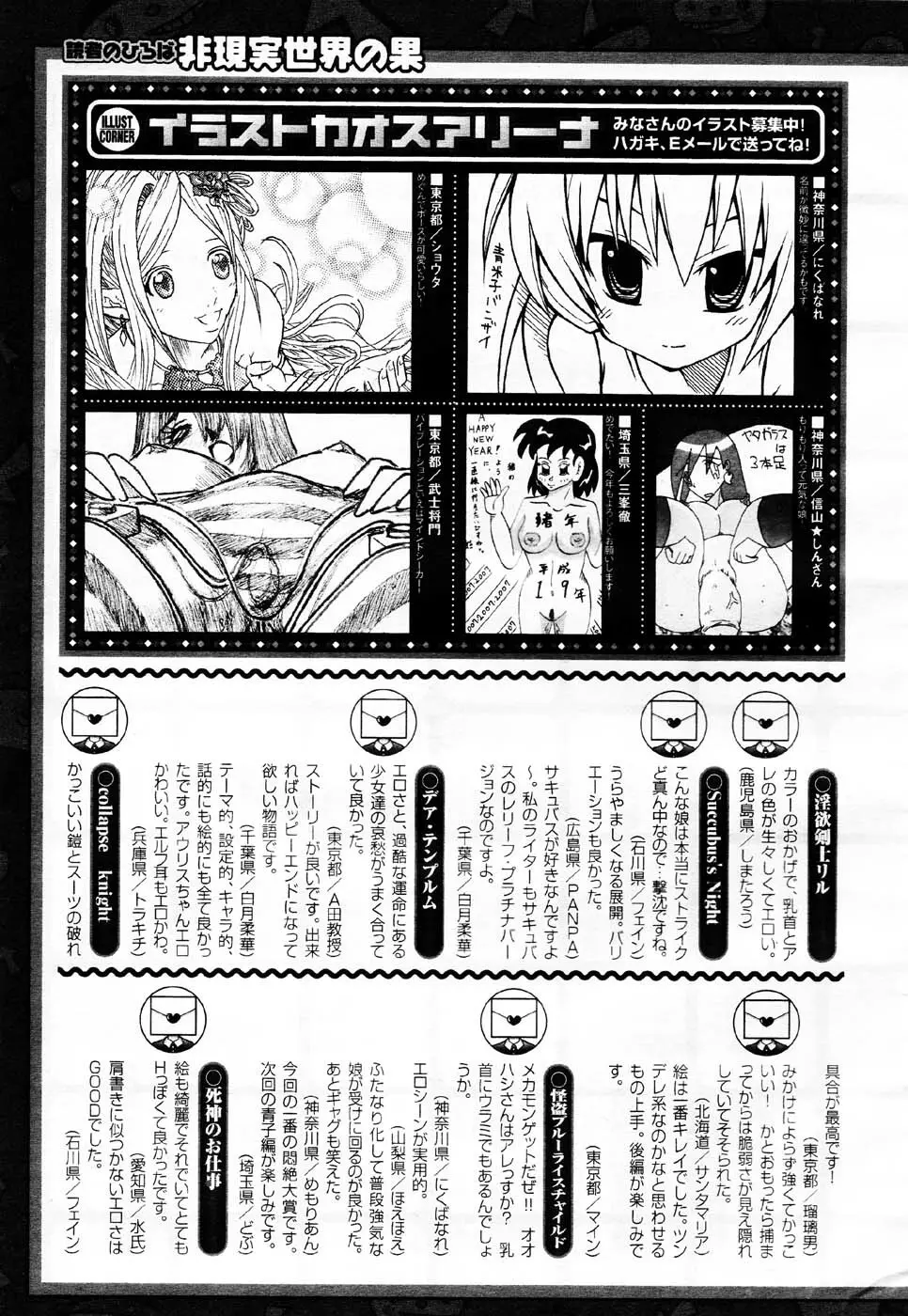コミックアンリアル 2007年2月号 Vol.5 Page.332