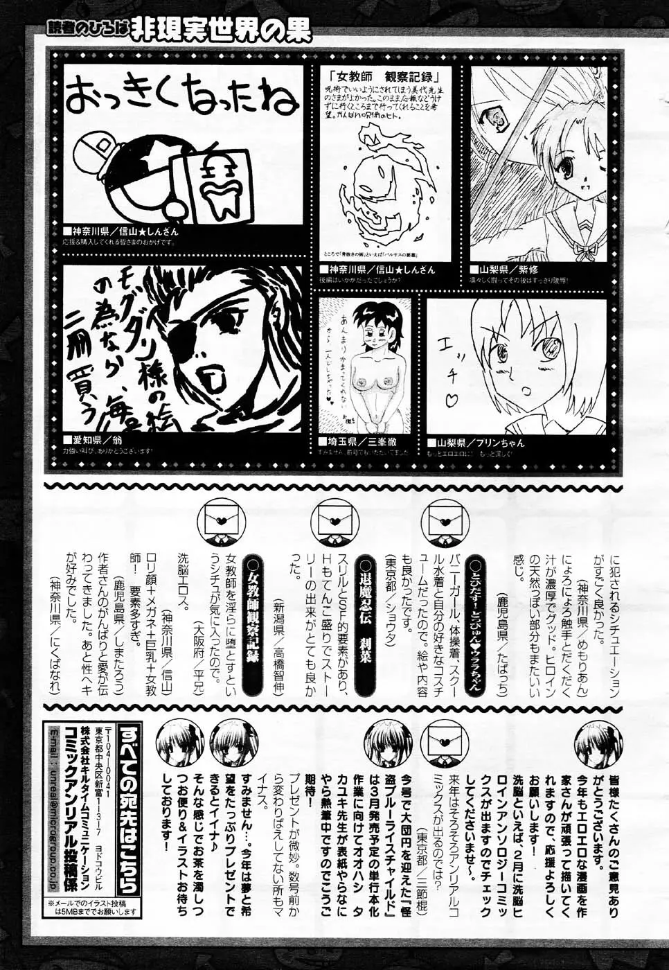 コミックアンリアル 2007年2月号 Vol.5 Page.334