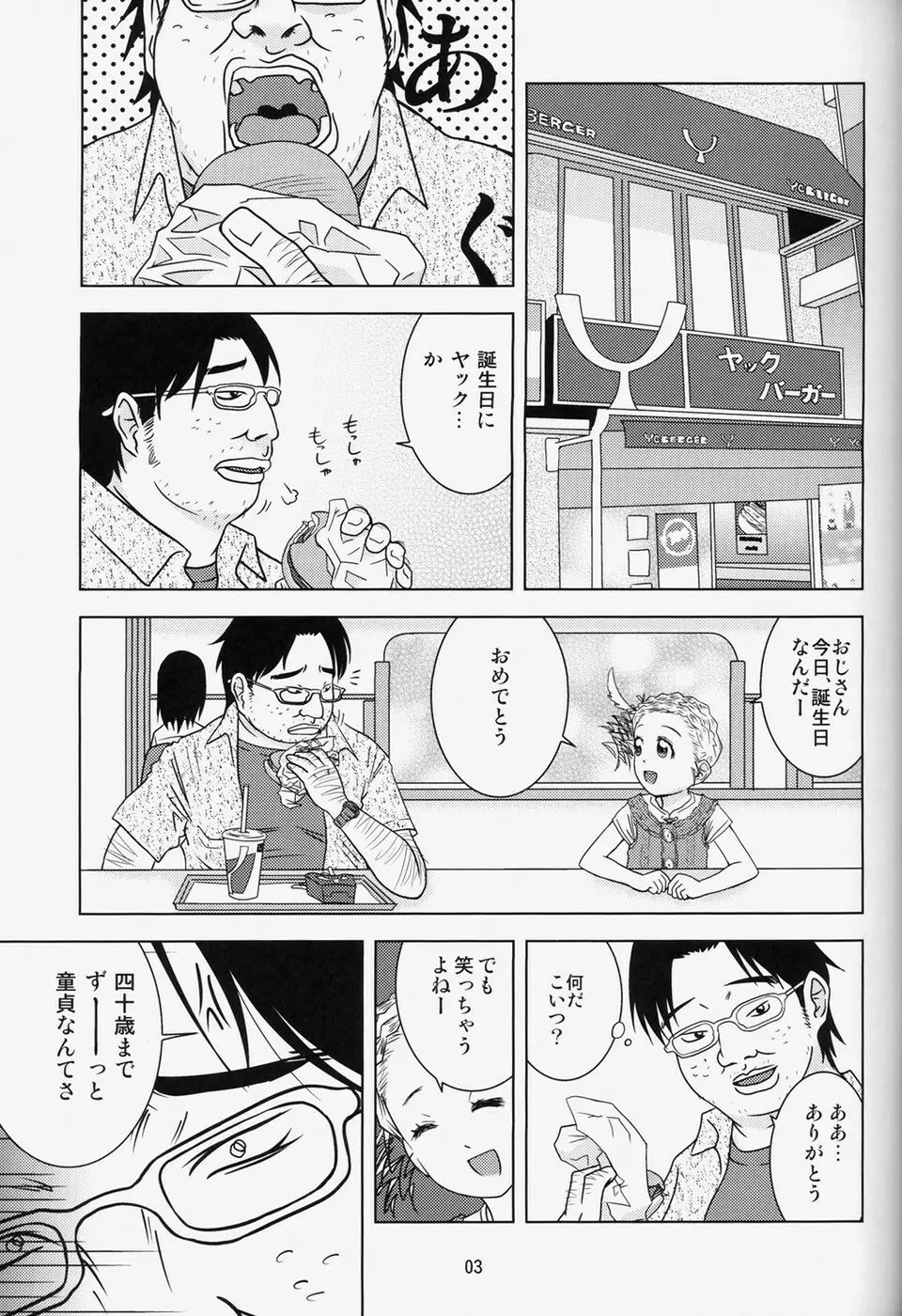 もしも時間がとまったら!?2秒 Page.2