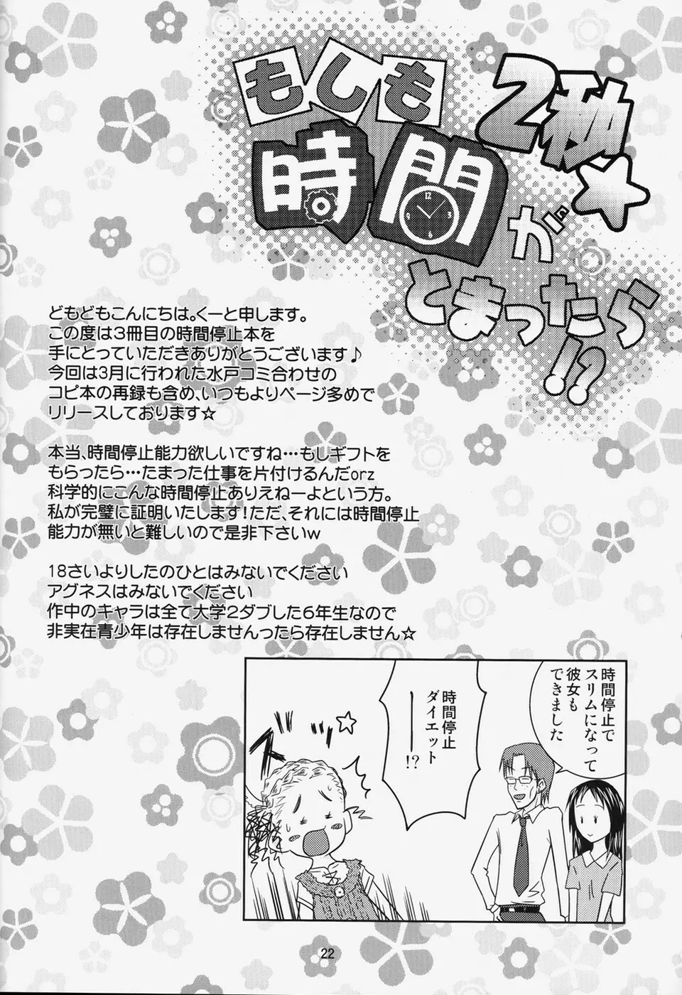 もしも時間がとまったら!?2秒 Page.21