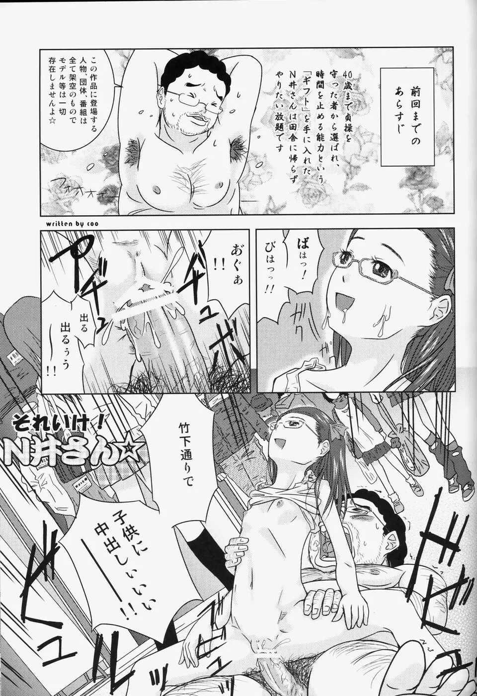 もしも時間がとまったら!?2秒 Page.22