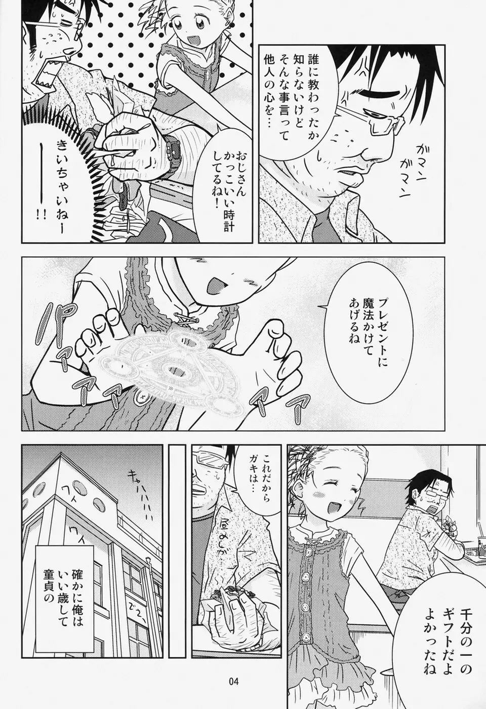 もしも時間がとまったら!?2秒 Page.3