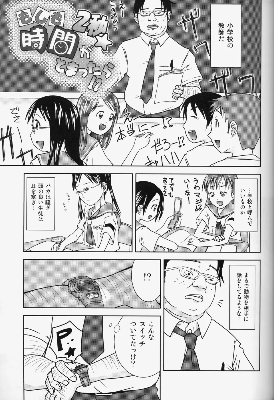 もしも時間がとまったら!?2秒 Page.4