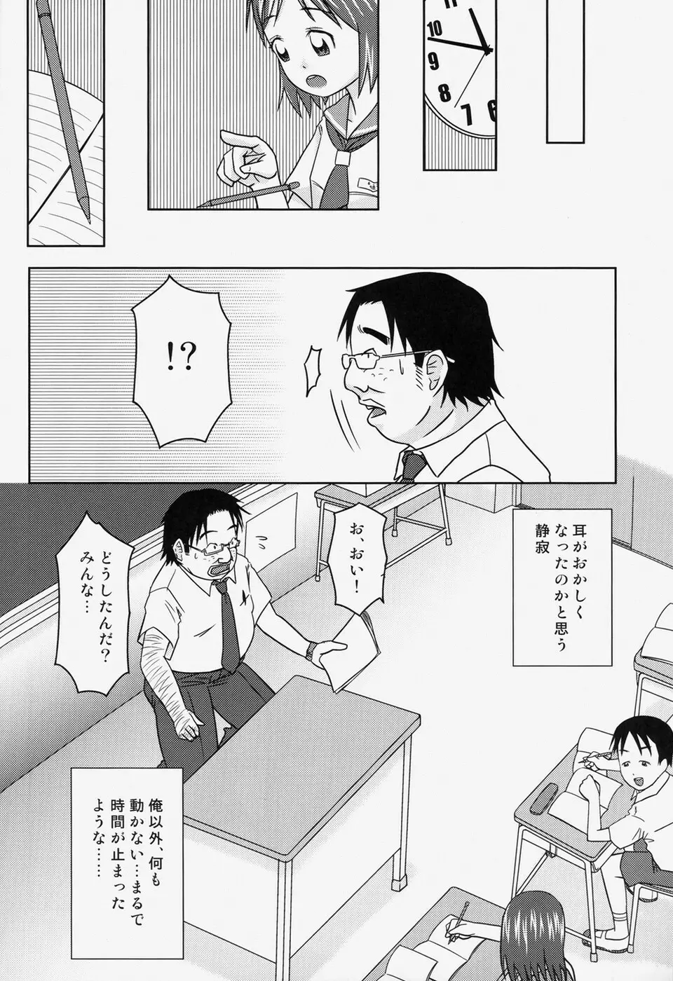 もしも時間がとまったら!?2秒 Page.5