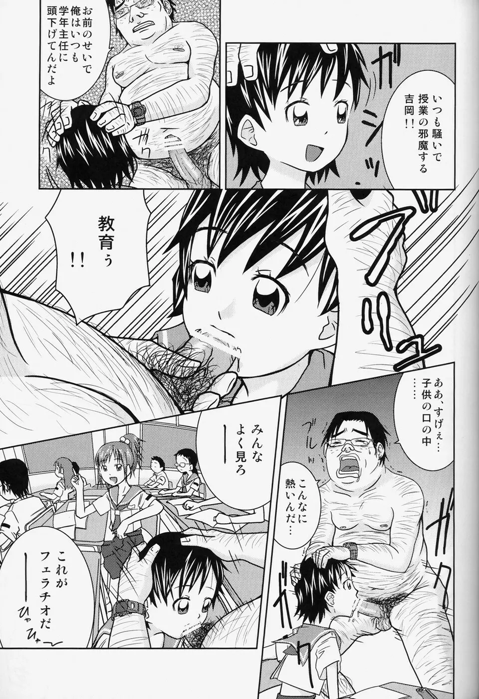 もしも時間がとまったら!?2秒 Page.8