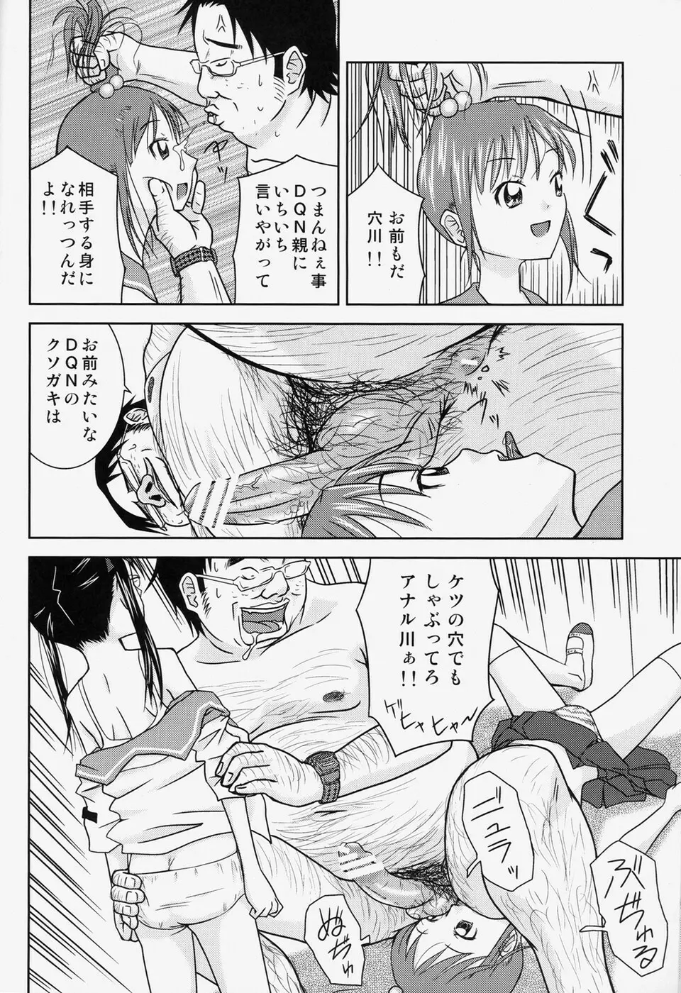 もしも時間がとまったら!?2秒 Page.9