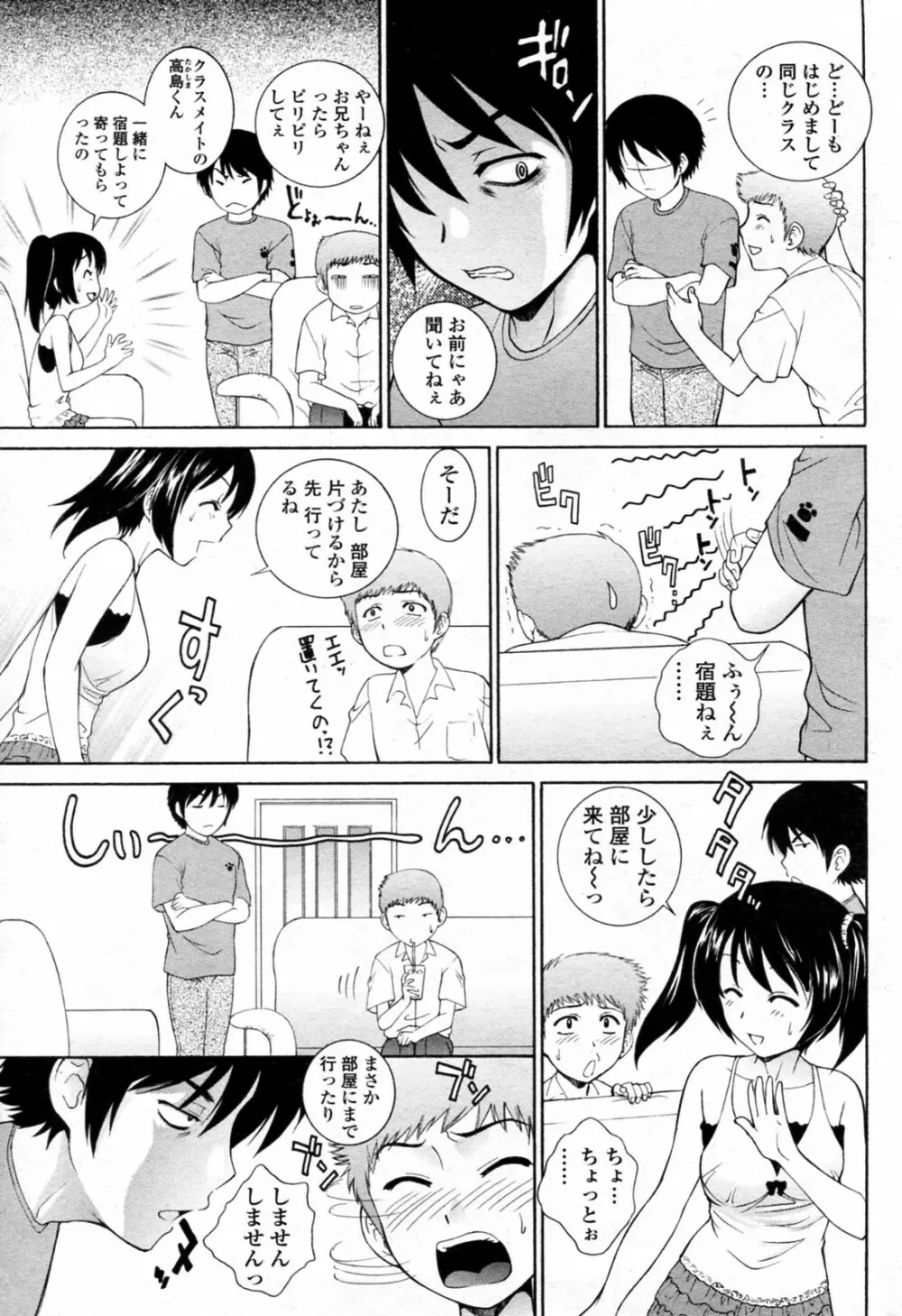 オレの妹に手を出すな Page.3