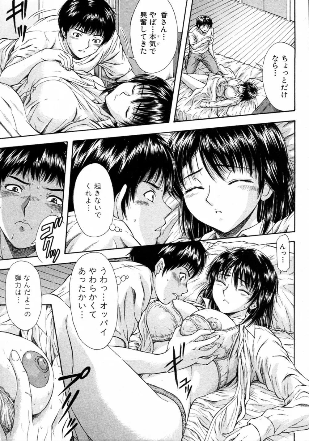 義姉前夜 Page.7