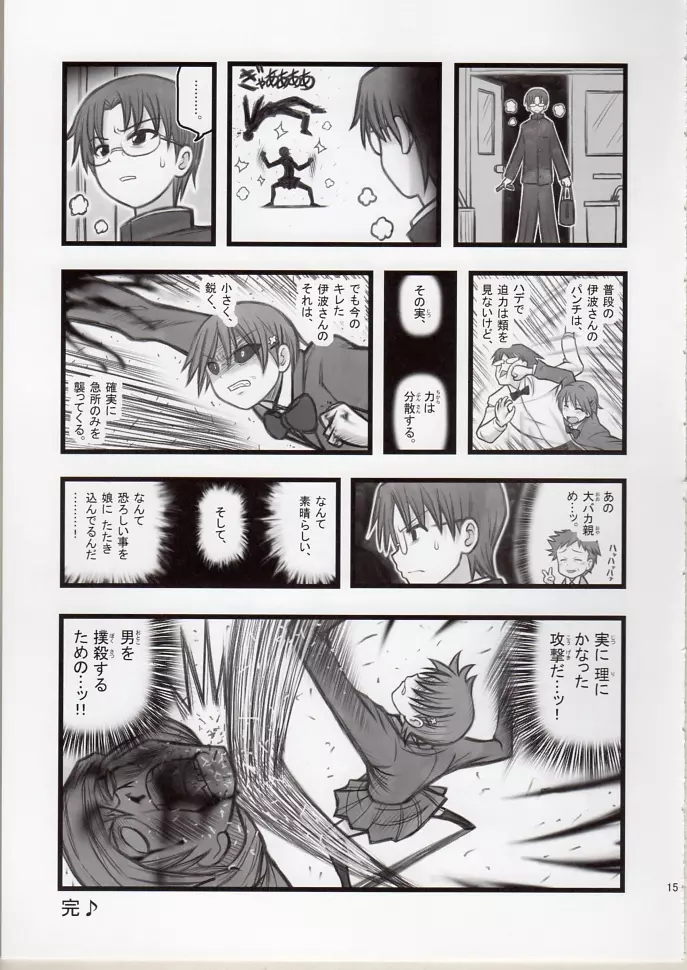 陵辱ワーキング山田R Page.14