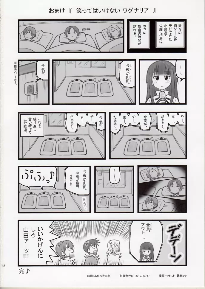 陵辱ワーキング山田R Page.17