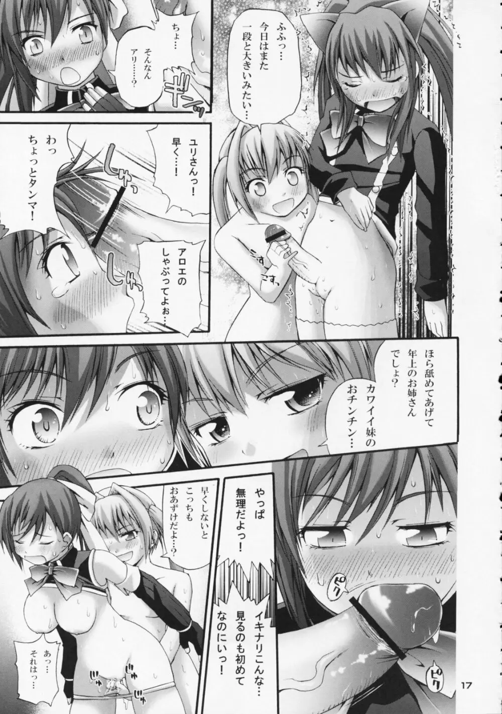 アロエはユリ科の両性属 Page.17