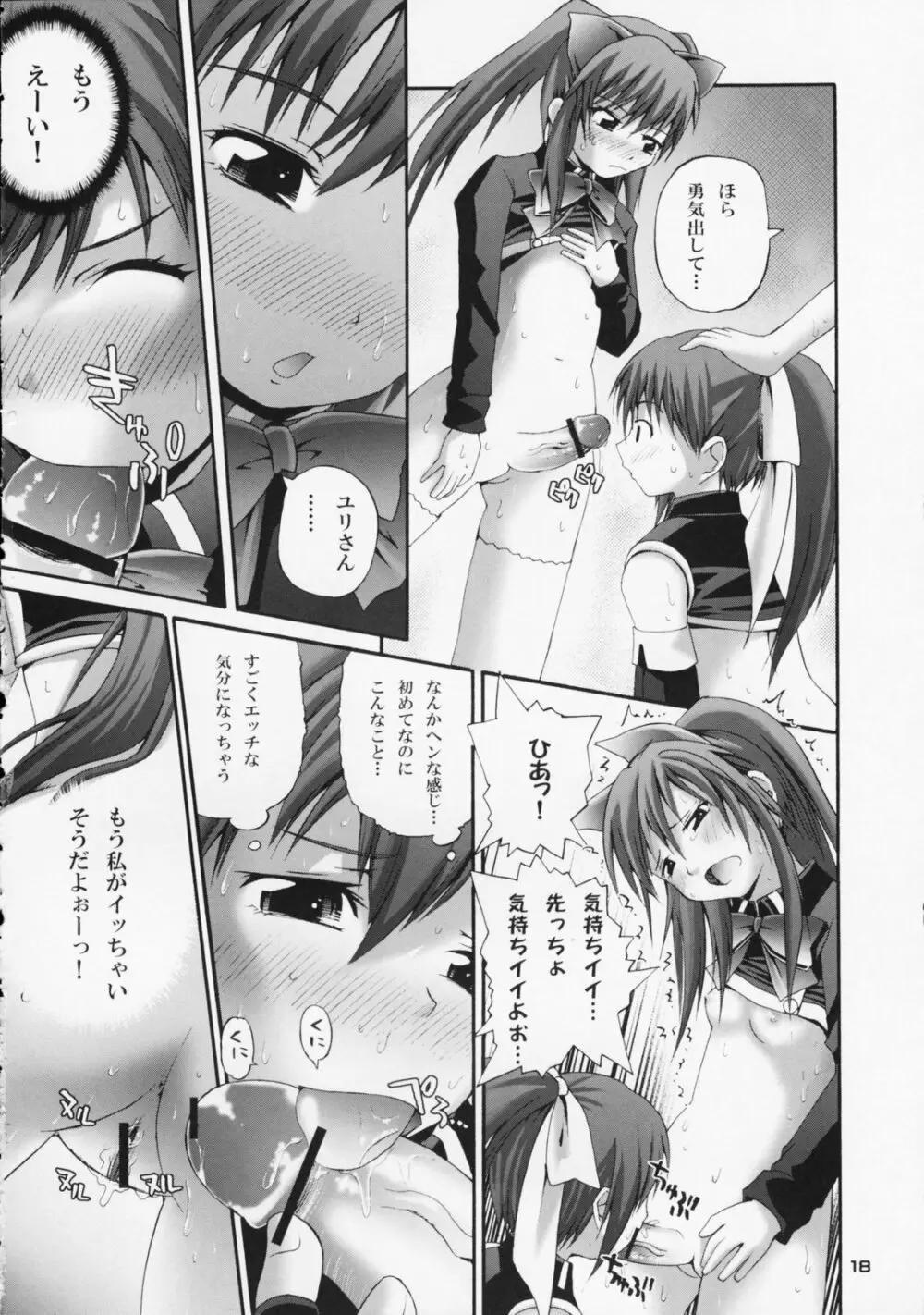 アロエはユリ科の両性属 Page.18