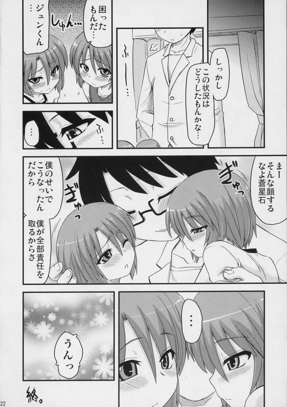 蒼と蒼 Page.21